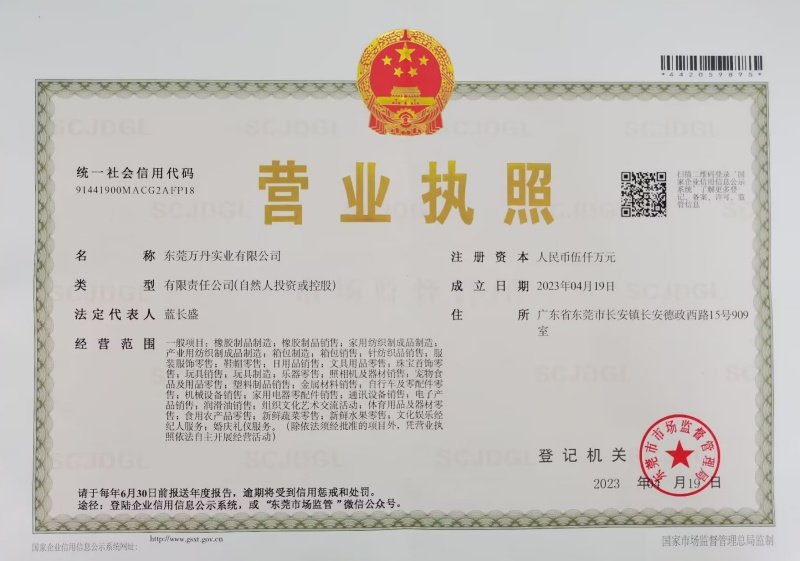 Dongguan Wonder Industrial business license Dongguan Wonder Industrial business license